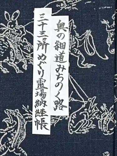 光恩寺(福島県)