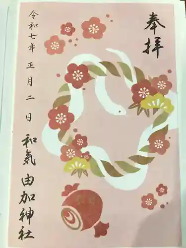 和氣神社（和気神社）(岡山県)