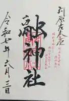 融神社(滋賀県)