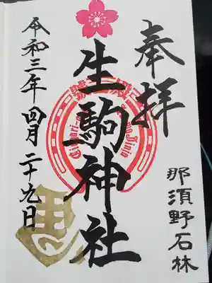 乃木大将の愛馬を祀る生駒神社
モチーフが蹄鉄なのは馬蹄銀事件にも掛けてるのか？