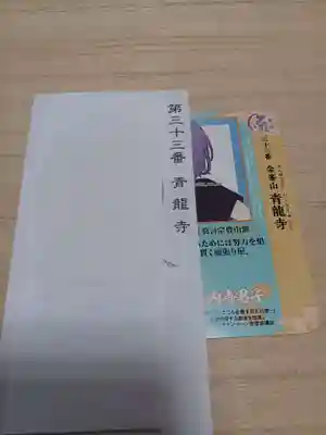 白狐山光星寺(山形県)