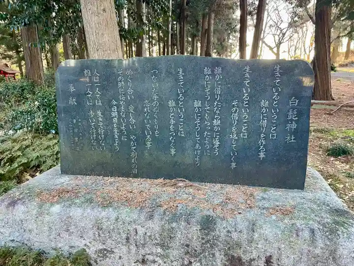 白髭神社(栃木県)