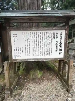 元伊勢内宮 皇大神社(京都府)