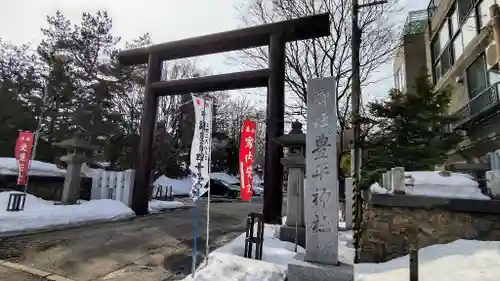 豊平神社の鳥居