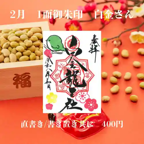 若宮神明社の御朱印