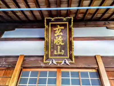 日行寺のその他建物