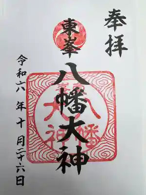 八幡大神(神奈川県)