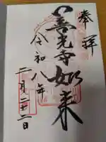 甲斐善光寺(山梨県)