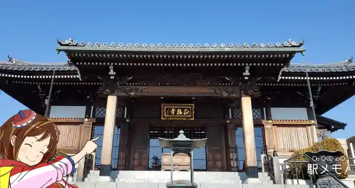正福寺の本殿・本堂