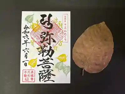 真言宗豊山派　赤城寺(群馬県)