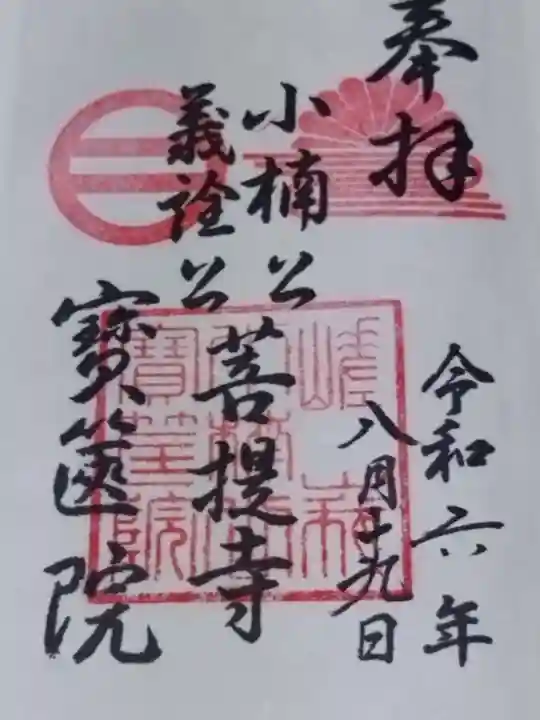 宝筐院(京都府)