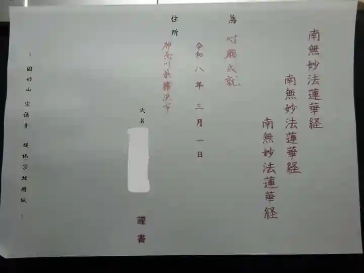 宗徳寺(愛知県)