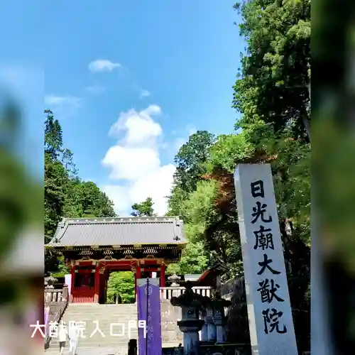 日光山輪王寺 大猷院(栃木県)