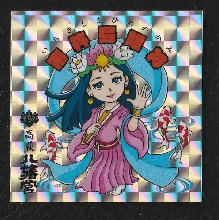 八幡宮の授与品その他