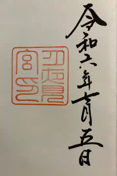 直書きでいただきました。