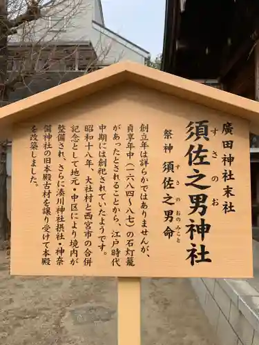 廣田神社の御朱印