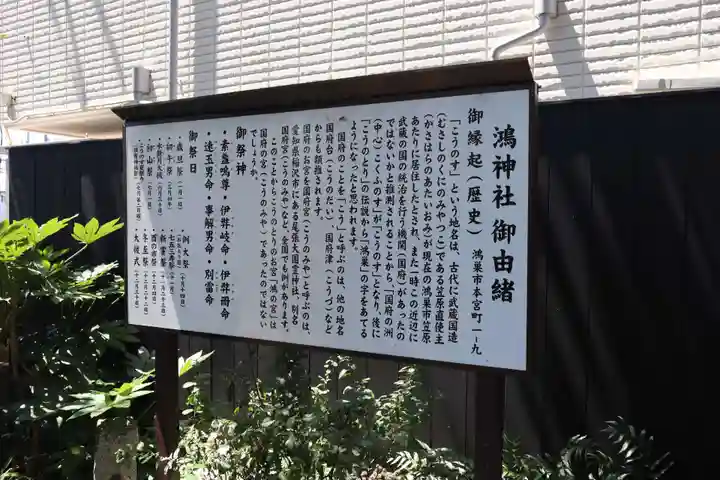 鴻神社(埼玉県)