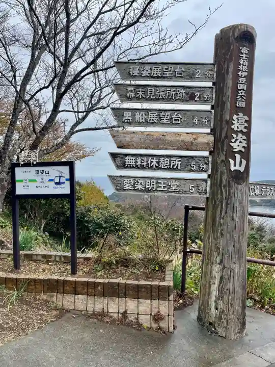 愛染明王堂の{uncategorized: "未分類", other: "その他", undefined: "問題あり", building: "その他建物", grave: "お墓", sacred_gate: "鳥居", guardian: "狛犬", statue: "像", buddha: "仏像", history: "歴史", nature: "自然", garden: "庭園", animal: "動物", pagoda: "塔", temizu: "手水舎", mountain_gate: "山門・神門", sanctuary: "本殿・本堂", subordinate: "末社・摂社", art: "芸術", scenery: "景色", jizo: "地蔵", ema: "絵馬", goshuin: "御朱印", omikuji: "おみくじ", items: "授与品その他", amulet: "お守り", goshuincho: "御朱印帳", eats: "食事", festival: "お祭り", votive_dance: "神楽", shichigosan: "七五三参", wedding: "結婚式", experience: "体験その他", initially: "初詣", around: "周辺", anti_infection: "感染症対策"}