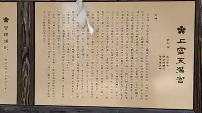 上宮天満宮(大阪府)