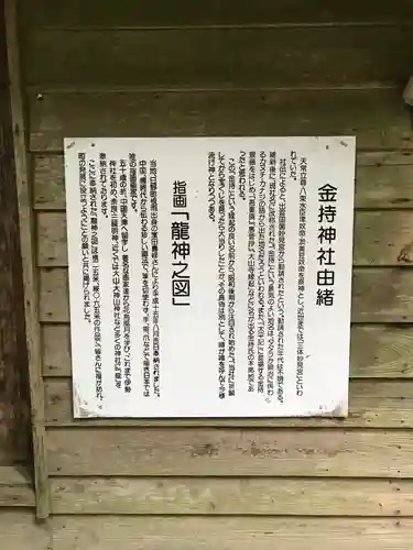 金持神社の歴史