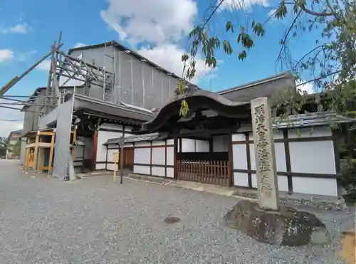 三十三間堂本坊　妙法院門跡(京都府)