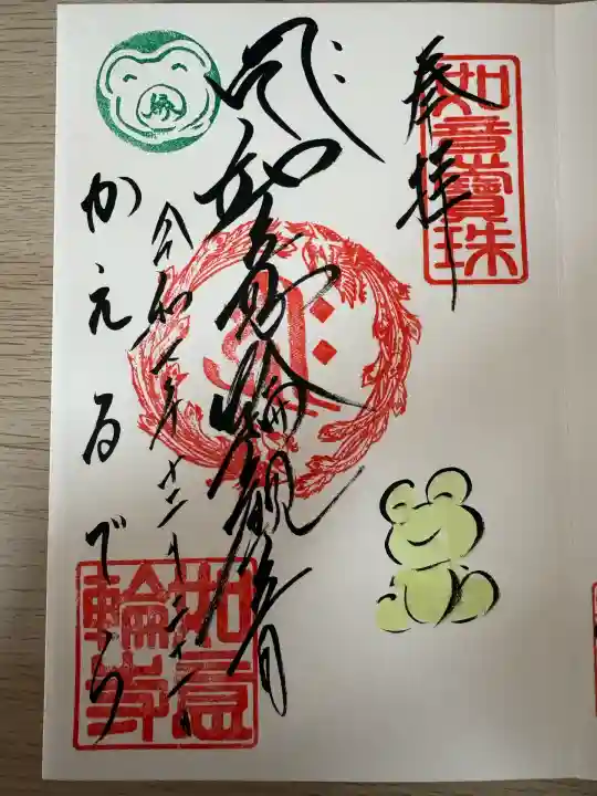 如意輪寺(福岡県)