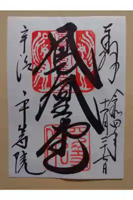 夜間拝観で頂きました。