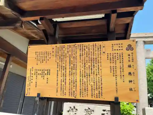 福應神社(兵庫県)