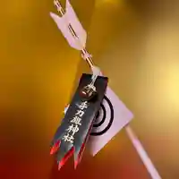 手力雄神社の授与品その他