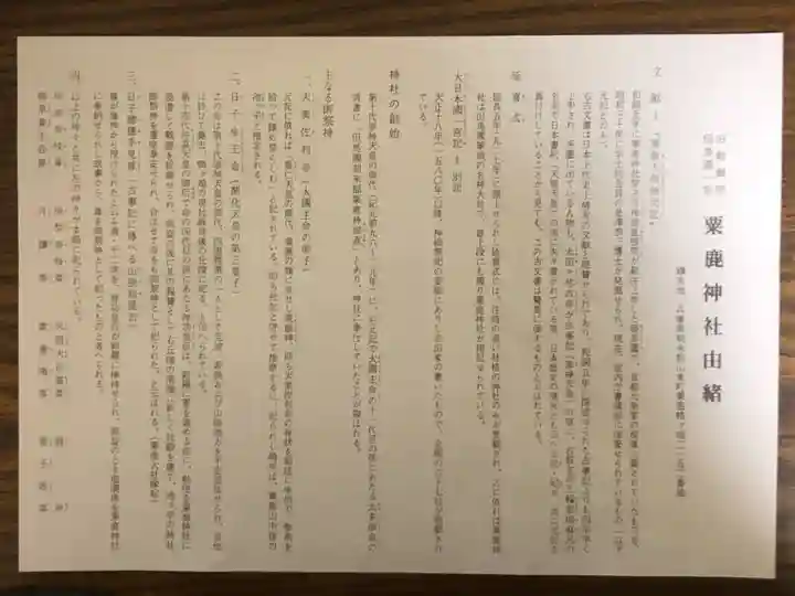 粟鹿神社の授与品その他