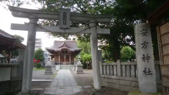 安方神社の鳥居