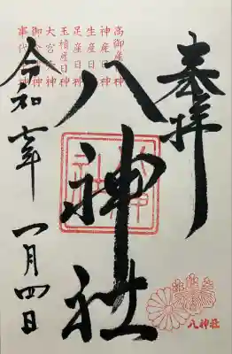 令和七年。直書き頂きました。