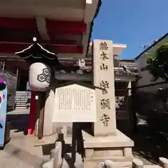 誓願寺(京都府)