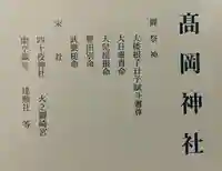 高岡神社(岡山県)