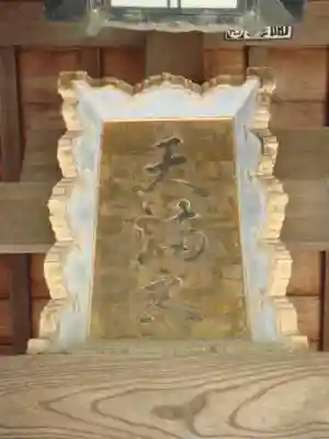 荏柄天神社のその他建物