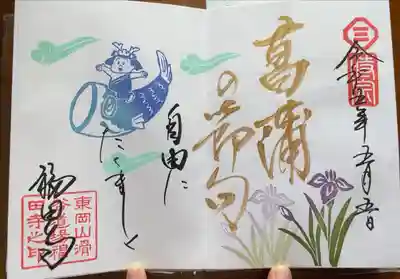 こどもの日限定御朱印