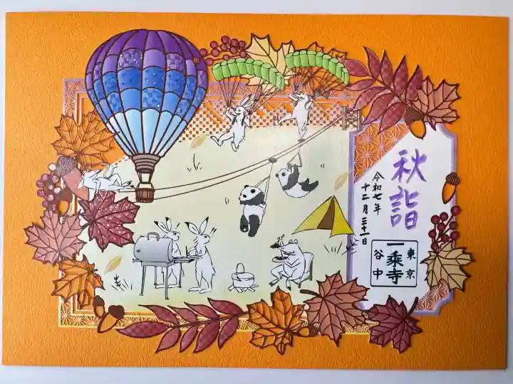 一乗寺(東京都)