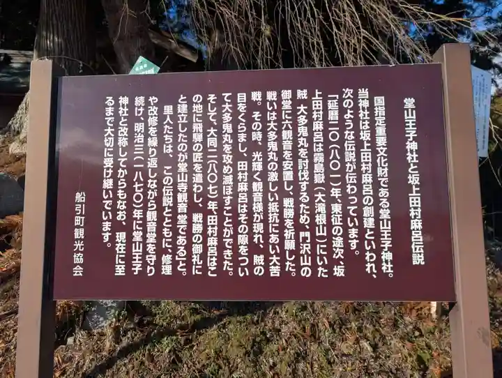 堂山王子神社(福島県)