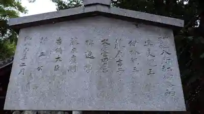 八所神社の歴史