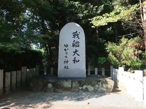 大和神社(奈良県)