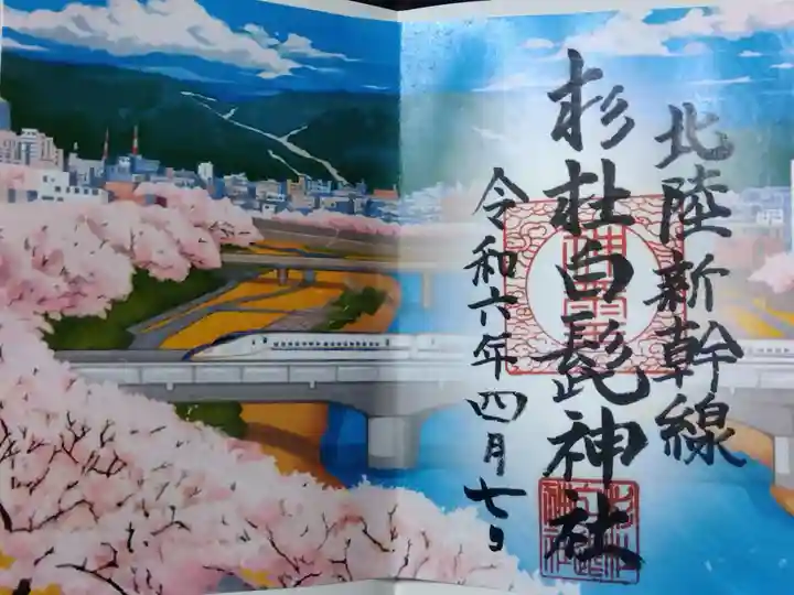 杉杜白髭神社(福井県)