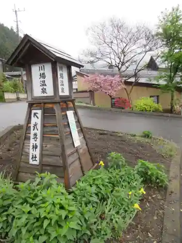 武尊神社のその他建物