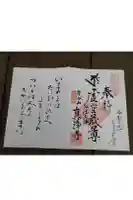真浄寺の御朱印帳