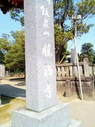 勝福寺のその他建物