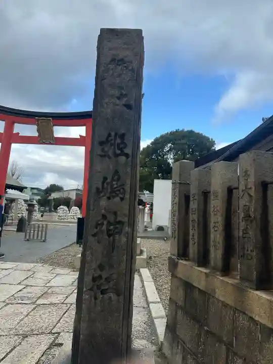 姫嶋神社の{uncategorized: "未分類", other: "その他", undefined: "問題あり", building: "その他建物", grave: "お墓", sacred_gate: "鳥居", guardian: "狛犬", statue: "像", buddha: "仏像", history: "歴史", nature: "自然", garden: "庭園", animal: "動物", pagoda: "塔", temizu: "手水舎", mountain_gate: "山門・神門", sanctuary: "本殿・本堂", subordinate: "末社・摂社", art: "芸術", scenery: "景色", jizo: "地蔵", ema: "絵馬", goshuin: "御朱印", omikuji: "おみくじ", items: "授与品その他", amulet: "お守り", goshuincho: "御朱印帳", eats: "食事", festival: "お祭り", votive_dance: "神楽", shichigosan: "七五三参", wedding: "結婚式", experience: "体験その他", initially: "初詣", around: "周辺", anti_infection: "感染症対策"}