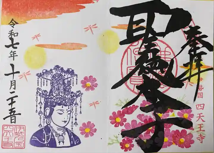 伊勢の国 四天王寺(三重県)