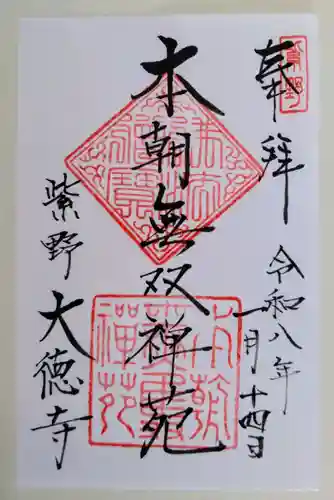 大徳寺(京都府)