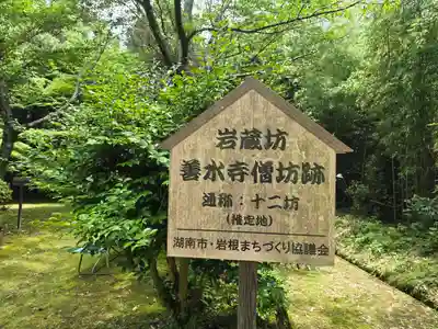 善水寺(滋賀県)