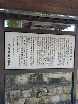 徳守神社(岡山県)