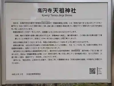 高円寺天祖神社(東京都)